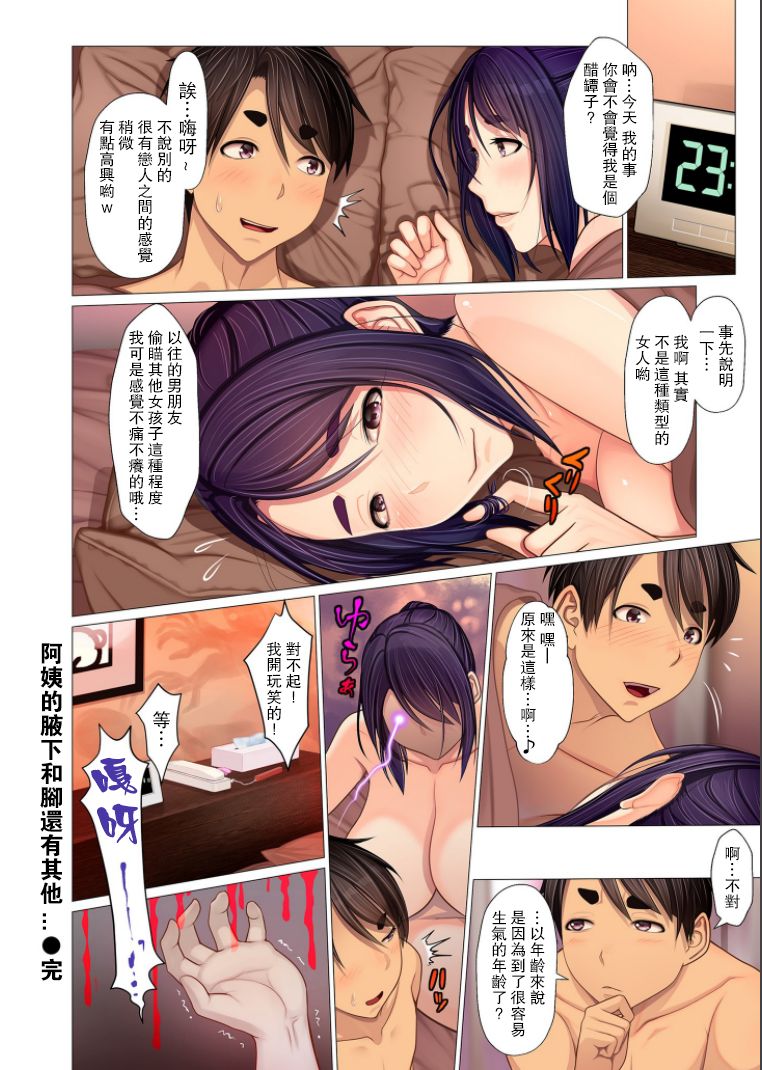 [Emori Uki] Oba-chan no waki to ashi to etc... (comic KURiBERON DUMA 2020-07 Vol. 21) [Chinese] [路过的骑士汉化组] page 22 full