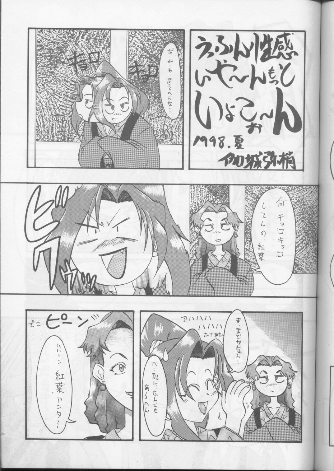 (C54) [JIBAKU-SYSTEM (Kimidori Iro, Straight F, Togishiro Yoshitaka)] Ikeike Bokura no Lawson! (Starship Girl Yamamoto Yohko) page 28 full