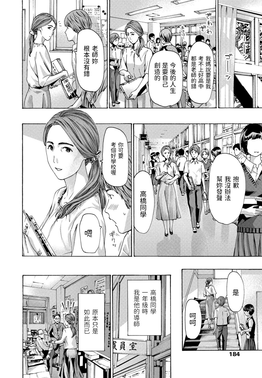 [Asagi Ryu] Reisei (COMIC Penguin Club 2020-11) [Chinese] [Digital] page 2 full