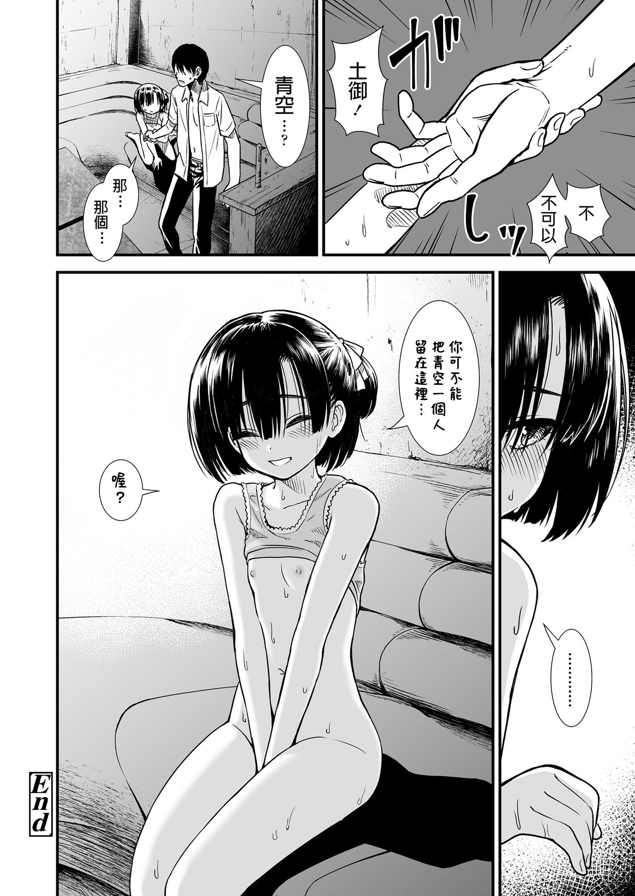 [Sabaku] Futari Bocchi (COMIC LO 2020-08) [Chinese] [Digital] page 24 full