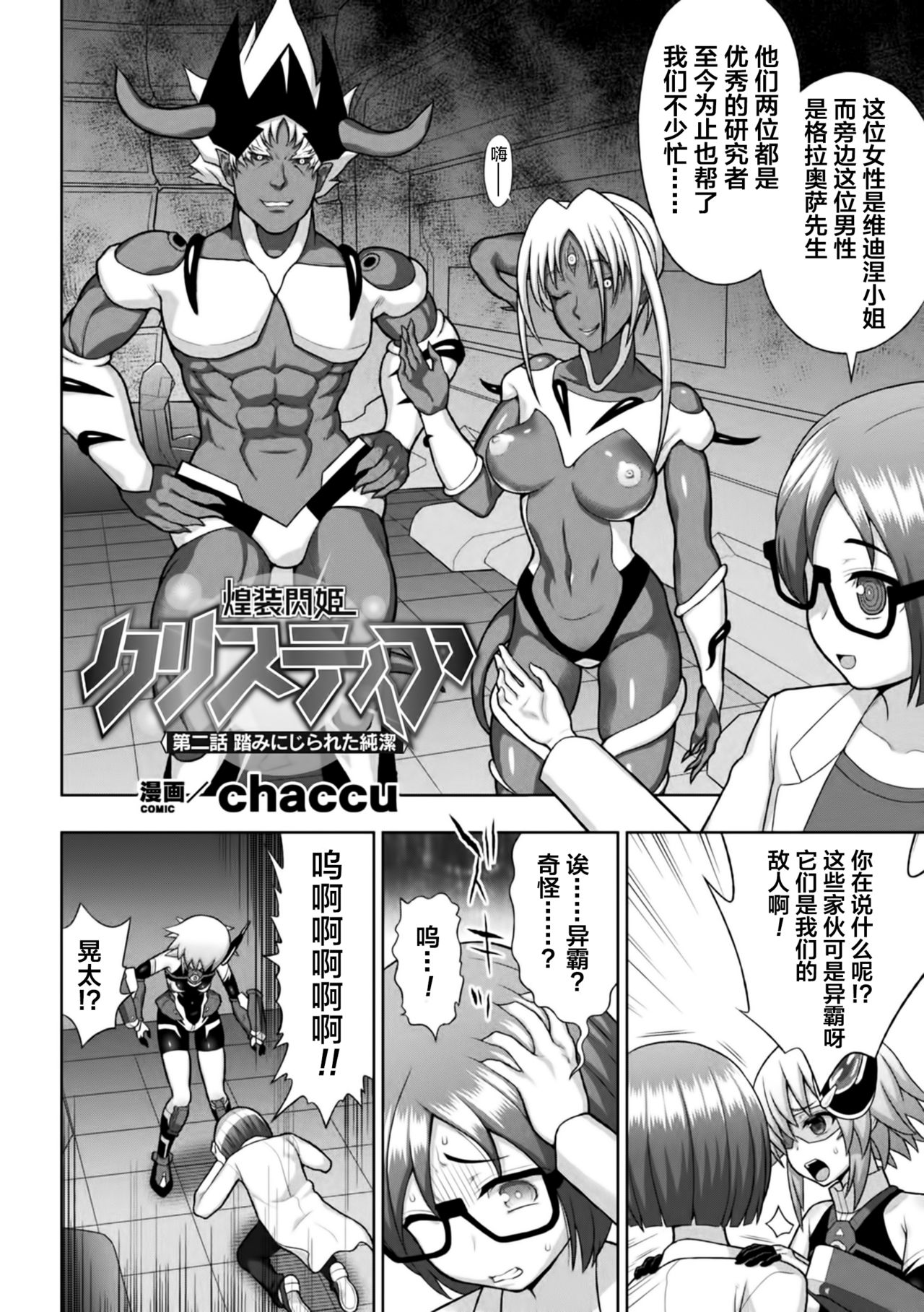 [chaccu] 煌装閃姫クリスティア ch.1-2 [Chinese] [这很恶堕汉化组] page 26 full