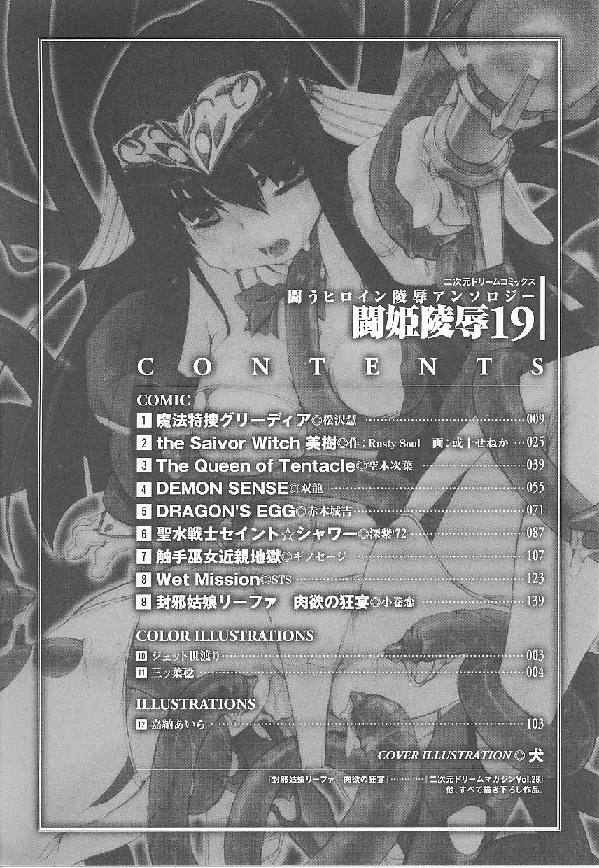 [Anthology] Tatakau Heroine Ryoujoku Anthology Toukiryoujoku 19 page 6 full