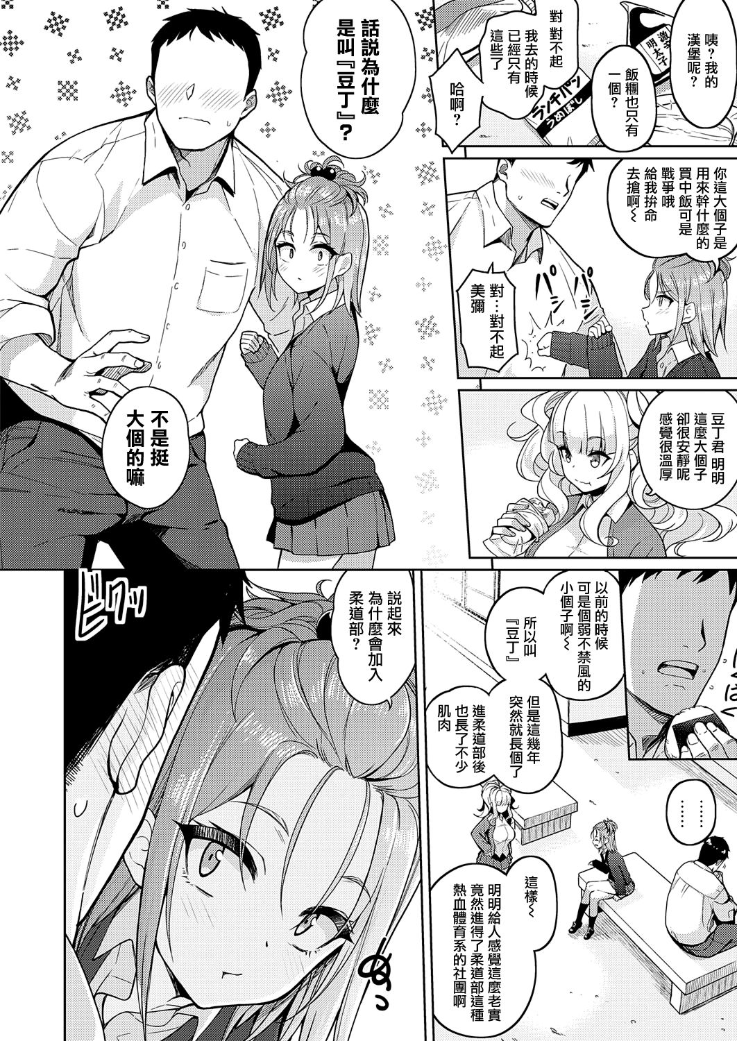 [Kurihara Kenshirou] Kimi o Suki ni Shitai (COMIC ExE 23) [Chinese] [無邪気漢化組] [Digital] page 2 full