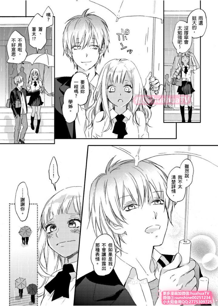 [ENVY] は？お前、黒ギャルのくせに処女なの？05 (chinese) page 25 full