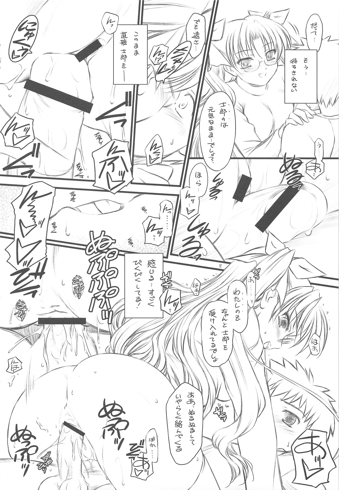 (COMIC1☆3) [Yakan Honpo, Yakan Hikou (Inoue Tommy)] saxifraga stellaris (Fate/hollow ataraxia) page 11 full