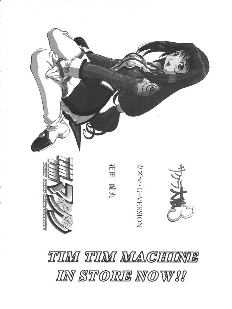 [TIMTIM MACHINE (Hanada Ranmaru, Kazuma G-Version)] TIMTIM MACHINE 13 Gou (Sakura Taisen) page 33 full