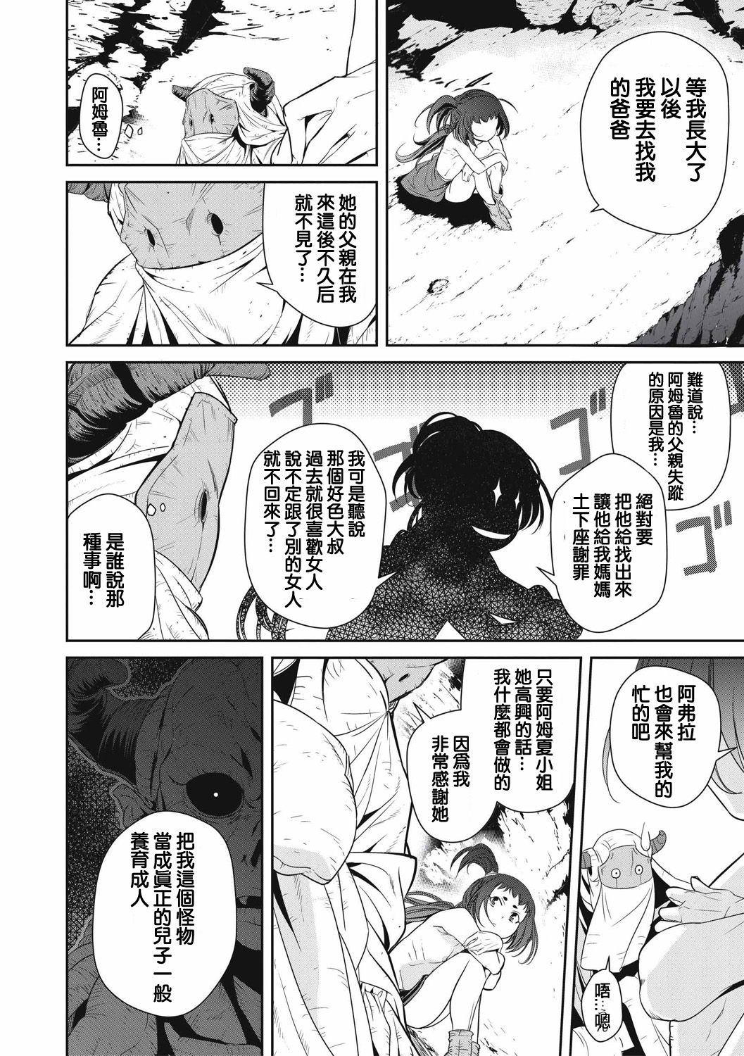 [Akae Shirou] Ingan Giga Ch. 1 [Chinese] page 16 full