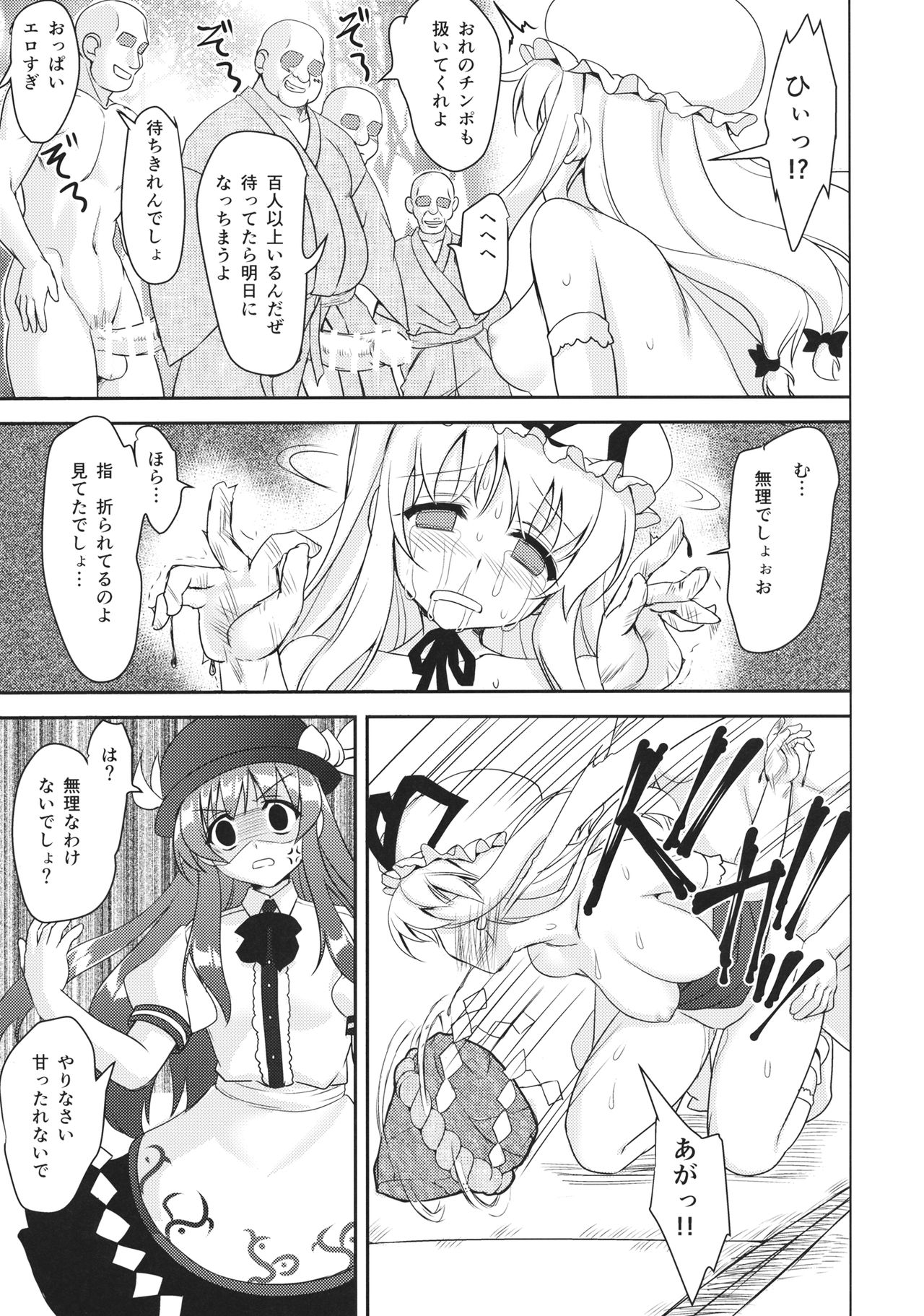 (Reitaisai 13) [Perceptron (Asaga Aoi)] Fight Saikyou Tennin VS Zako Youkai (Touhou Project) page 14 full