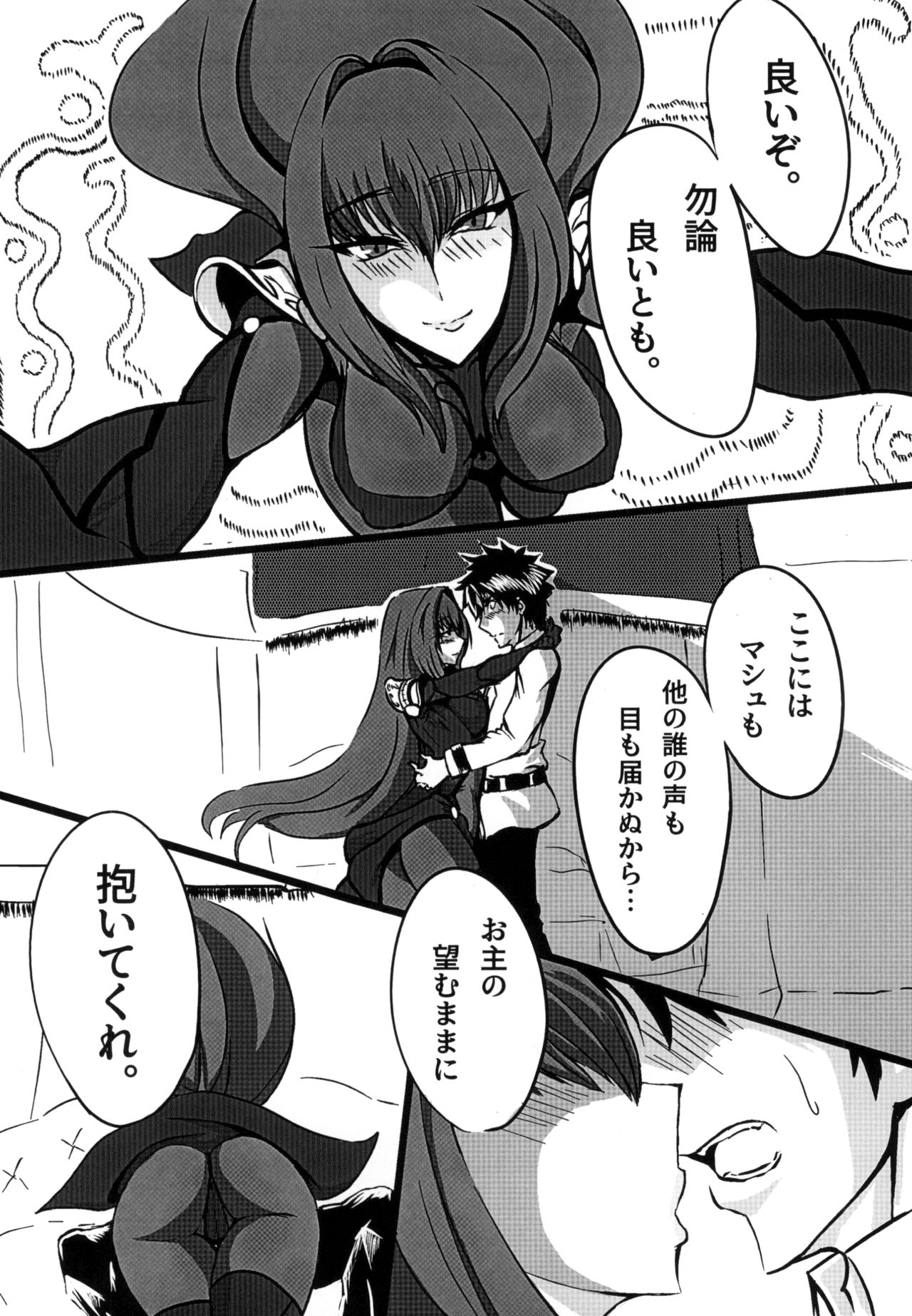 [Mach-dou (Mach Sinkurou)] Scathach Shishou o Shisshin Kairaku Ochi Sasenai to Derarenai Heya (Fate/Grand Order) [Digital] page 4 full