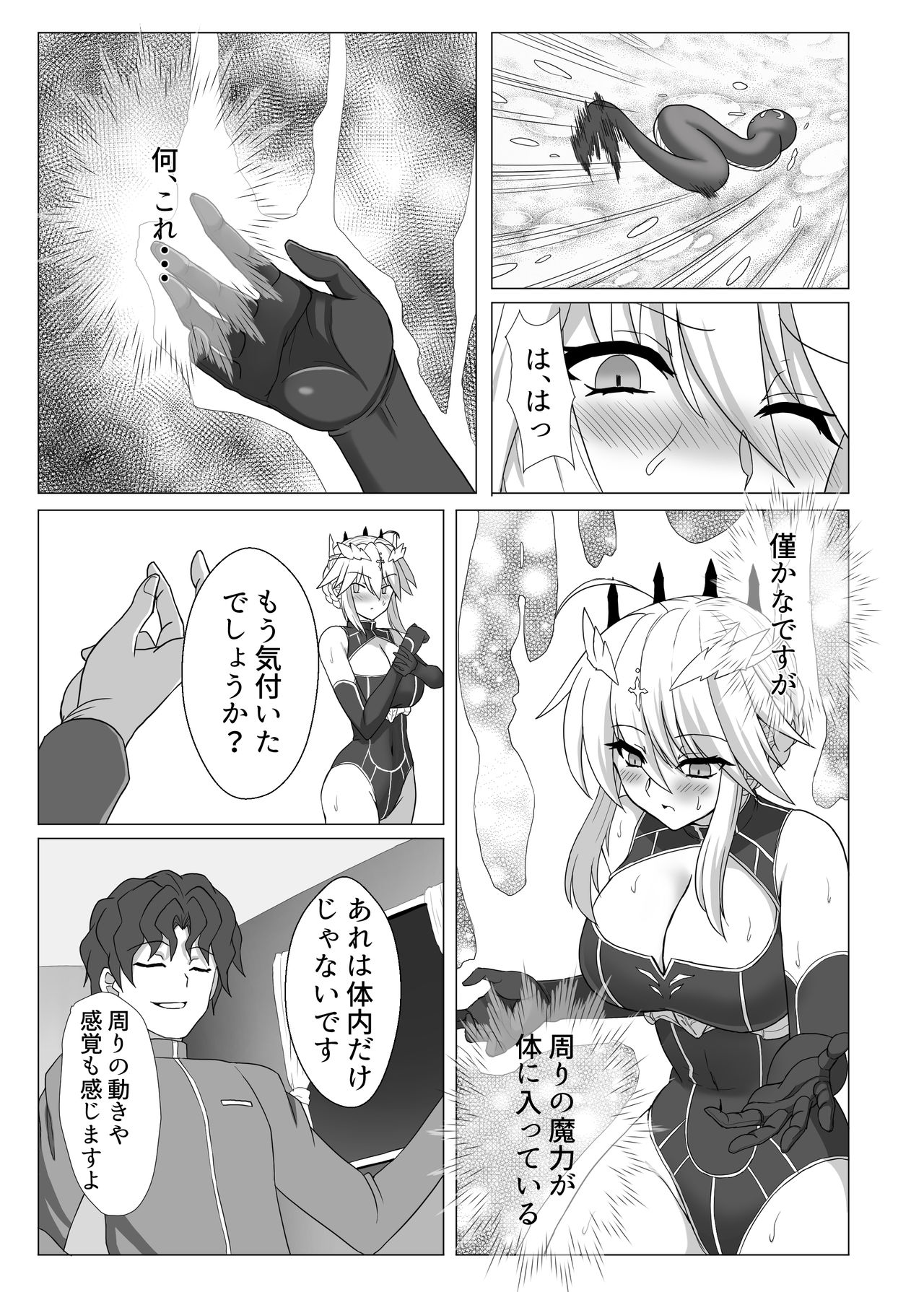 [Hell and Heaven] Fate/NTR (Fate/Grand Order) [Digital] page 8 full