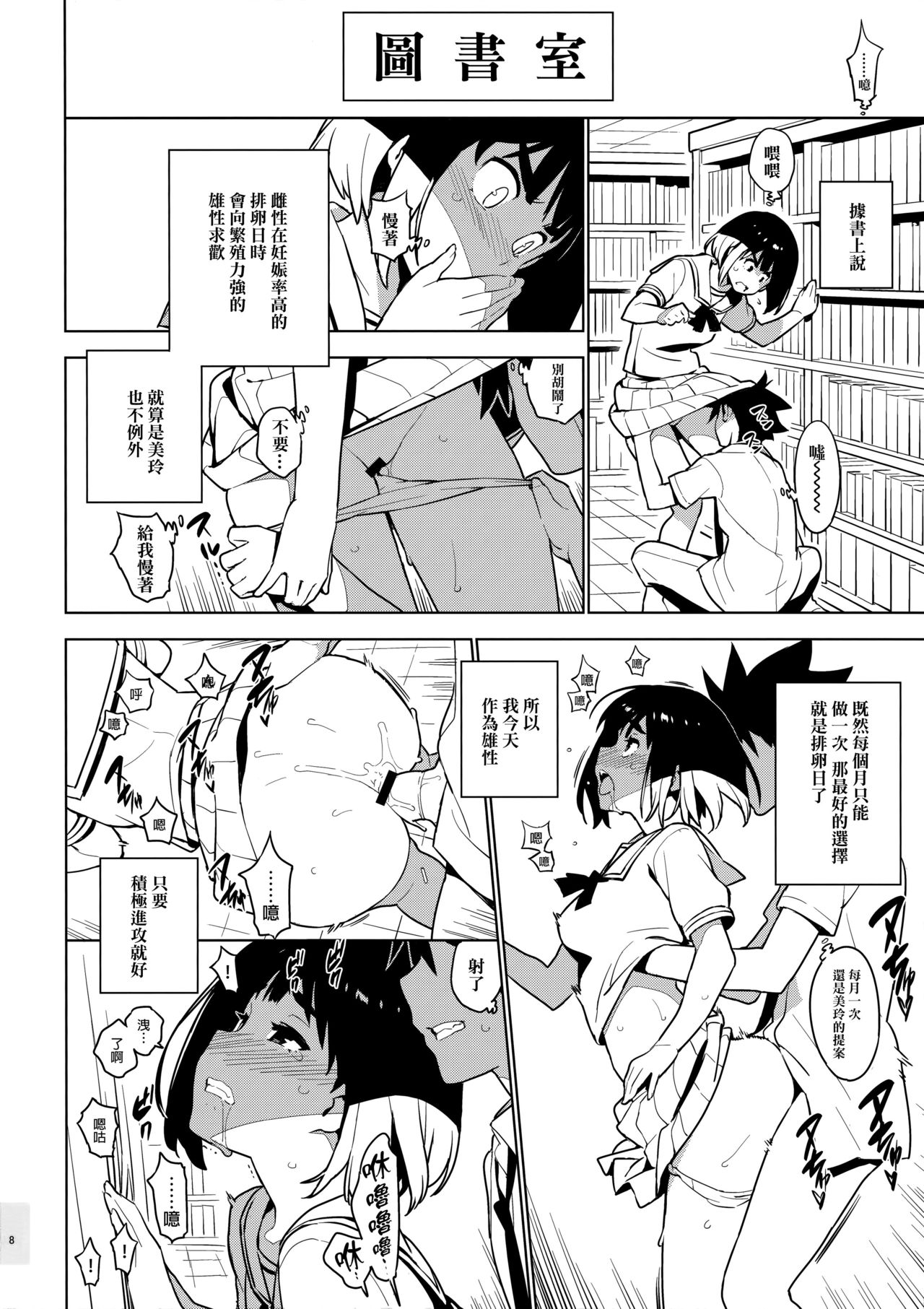 (C94) [enuma elish (Yukimi)] Osananajimi After [Chinese] [final×dirt漢化] page 7 full