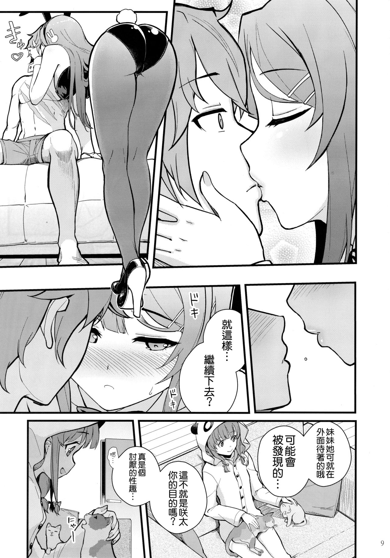 (C95) [Kayoudou (shouka)] Bunny Lovers (Seishun Buta Yarou wa Bunny Girl Senpai no Yume o Minai) [Chinese] [空気系☆漢化] page 11 full