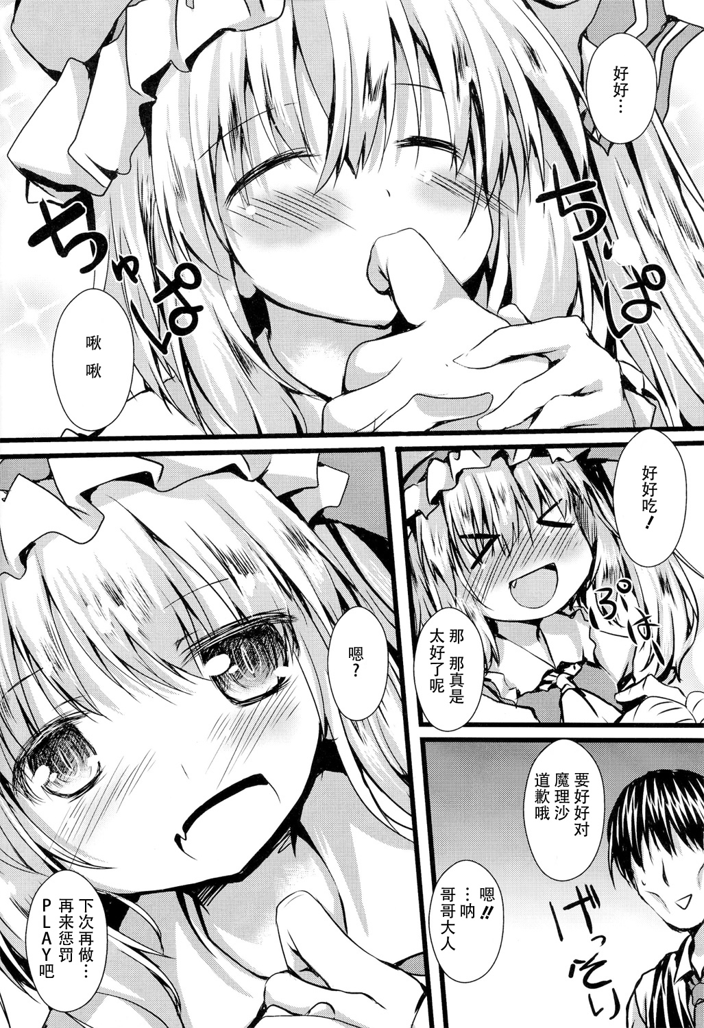 (C86) [Nechorapoddo (Nanpuu)] Oshioki Flan (Touhou Project) [Chinese] [CE家族社] page 19 full