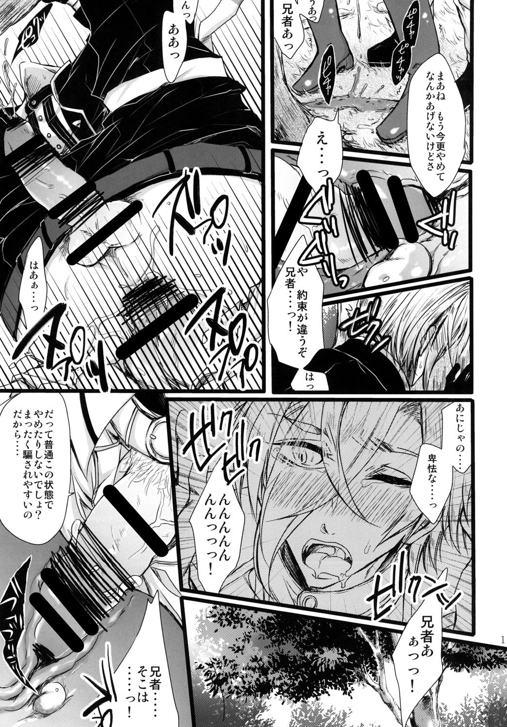 (Chou Senka no Toki 25) [Nora (Kiriya Himi)] Otouto no Namae wa Omorashimaru datta ka na? (Touken Ranbu) page 11 full