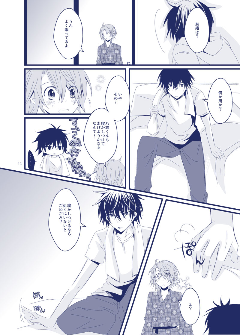 [St@nd easy! (Hanaichi)] Boku ga Kimi no Na o Yobu Toki wa (Shinrei Tantei Yakumo) [Digital] page 3 full