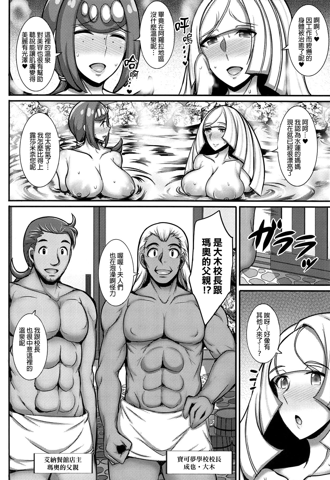 (C95) [Yuasa Rengou (Jean Louis)] Alola Hitozuma Furin Onsen Ryokou (Pokémon Sun and Moon) [Chinese] [final個人漢化] page 3 full