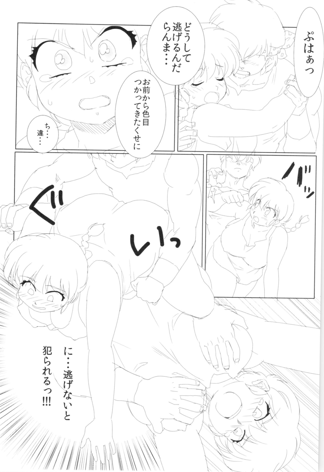 (C82) [Marin (Suzusato Rinka, mage)] Doujouyaburi no Kata wa Katteguchi e Omawari Kudasai. (Ranma 1/2) page 33 full