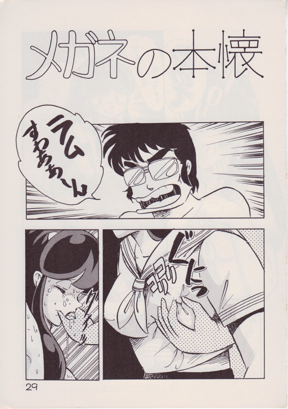 [Rhein no Mamori Shoukai (King 10Manbu, Jump 400Manbu)] Rape The Platonic (Urusei Yatsura) page 29 full