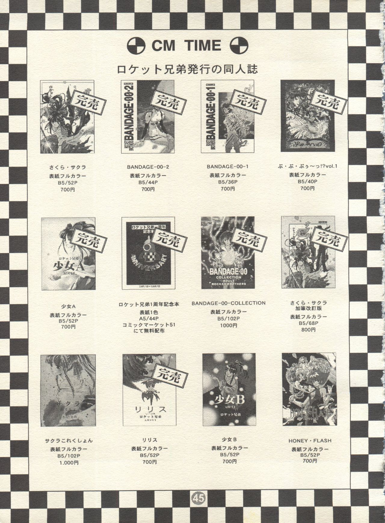 [Rocket Kyoudai (Various)] PATA PATA PATAPi! (Cyber Team in Akihabara) page 44 full