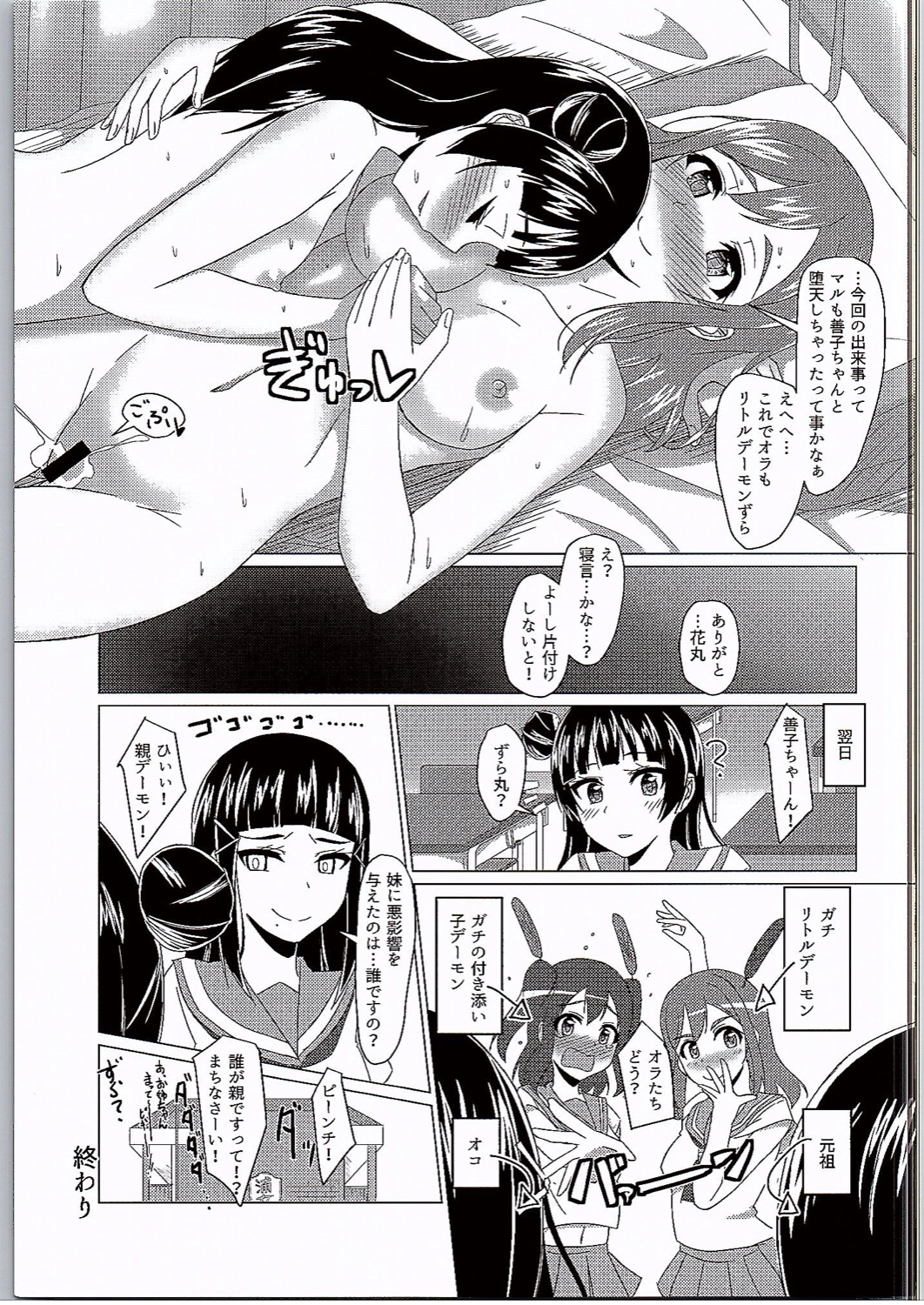 (C90) [Torinabe (Kurappi)] Yoshimaru Sunshine!! Zura! (Love Live! Sunshine!!) page 24 full