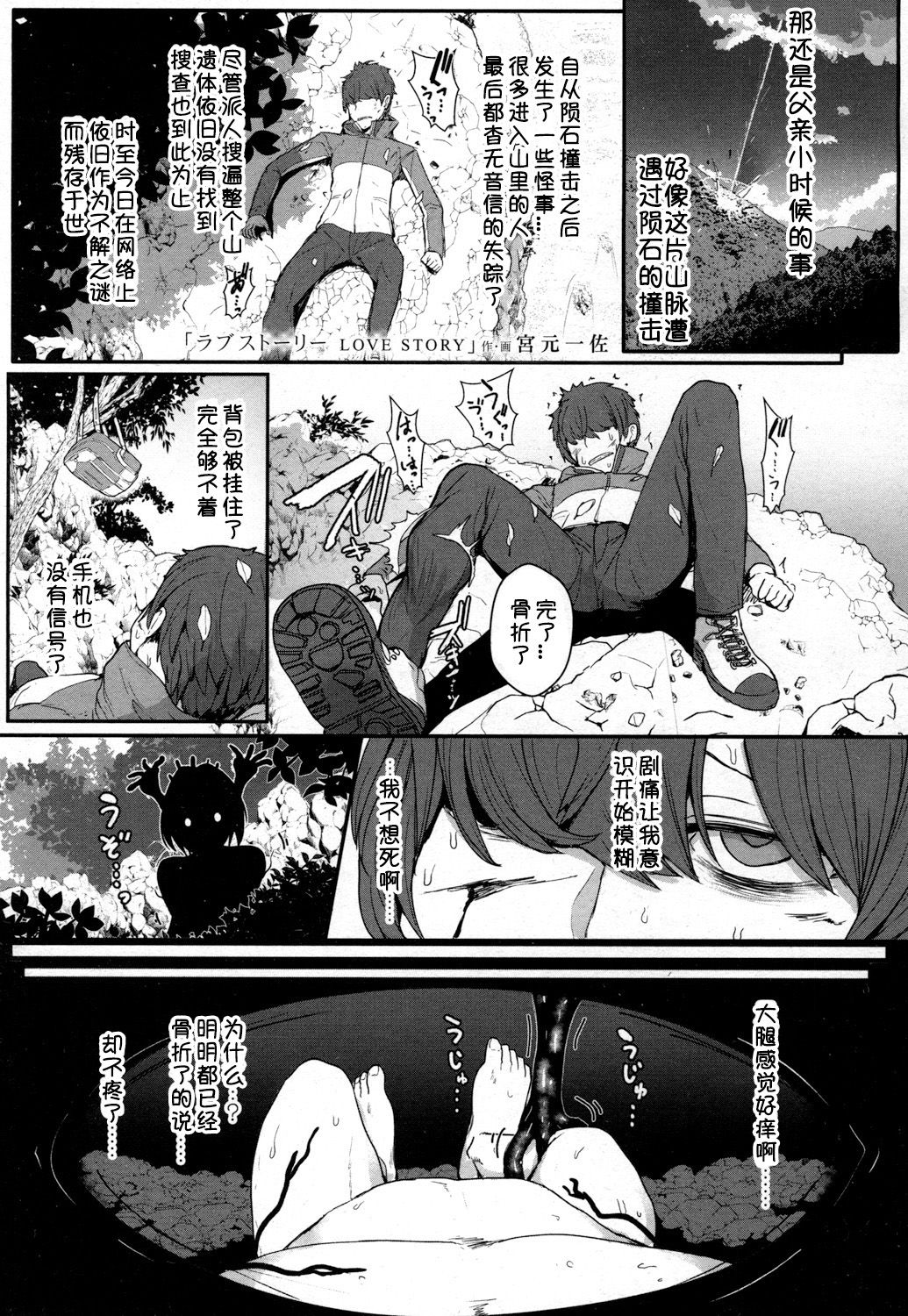 [Miyamoto Issa] LOVE STORY (Girls forM Vol. 16) [Chinese] [小付个人汉化] [Digital] page 1 full