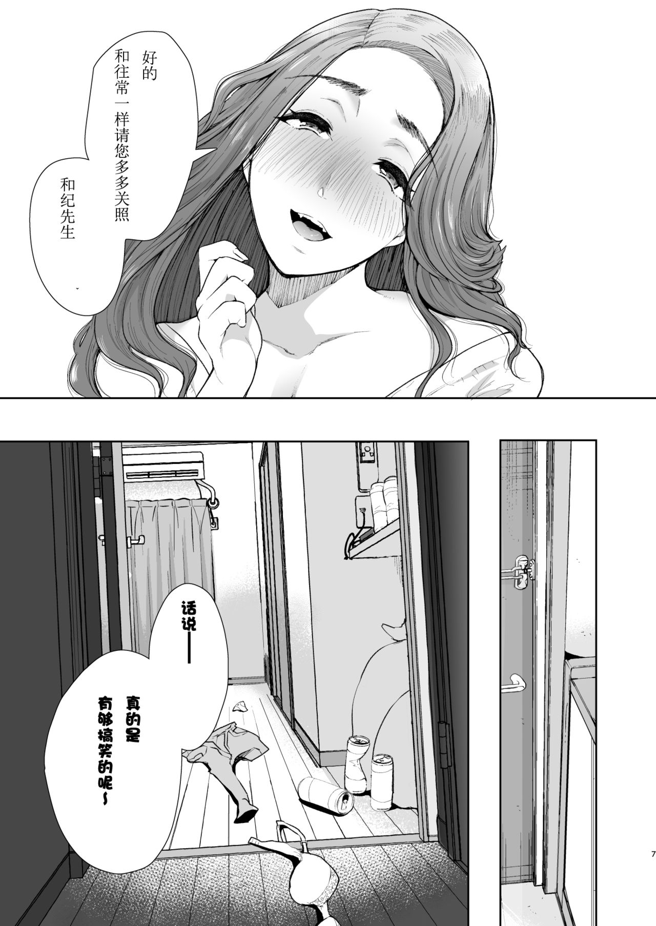 [KNUCKLE HEAD (Shomu)] Tonari no Hitozuma ga Saimin o Kakerarete Netorareta Hanashi [Chinese] [派大星个人汉化] [Digital] [Incomplete] page 5 full
