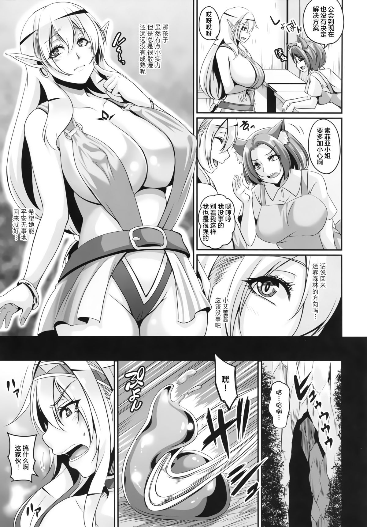 (C89) [Tiramisu Tart (Kazuhiro)] Inran Elf Musume to Slime [Chinese] [无毒汉化组] page 6 full