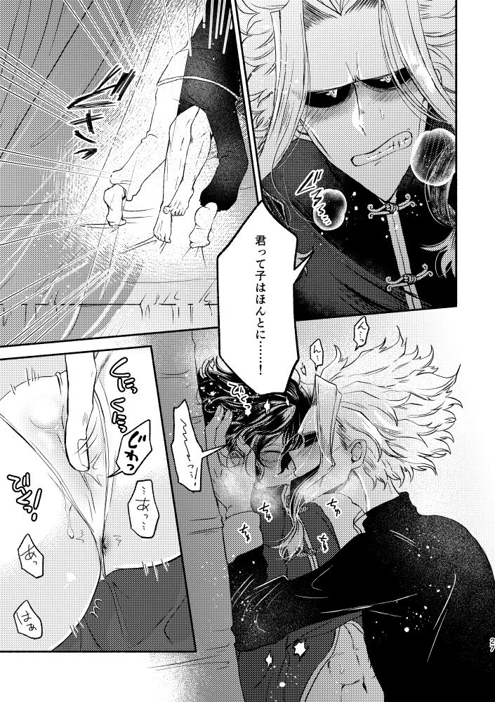 [Tokuni Nashi (Nyaro)] Chinoiserie Creampie Shoya Hen (Boku no Hero Academia) [Digital] page 26 full