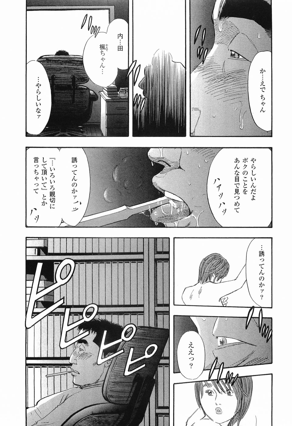 [Sakabe Shuuichi] Rape Vol.1 page 70 full