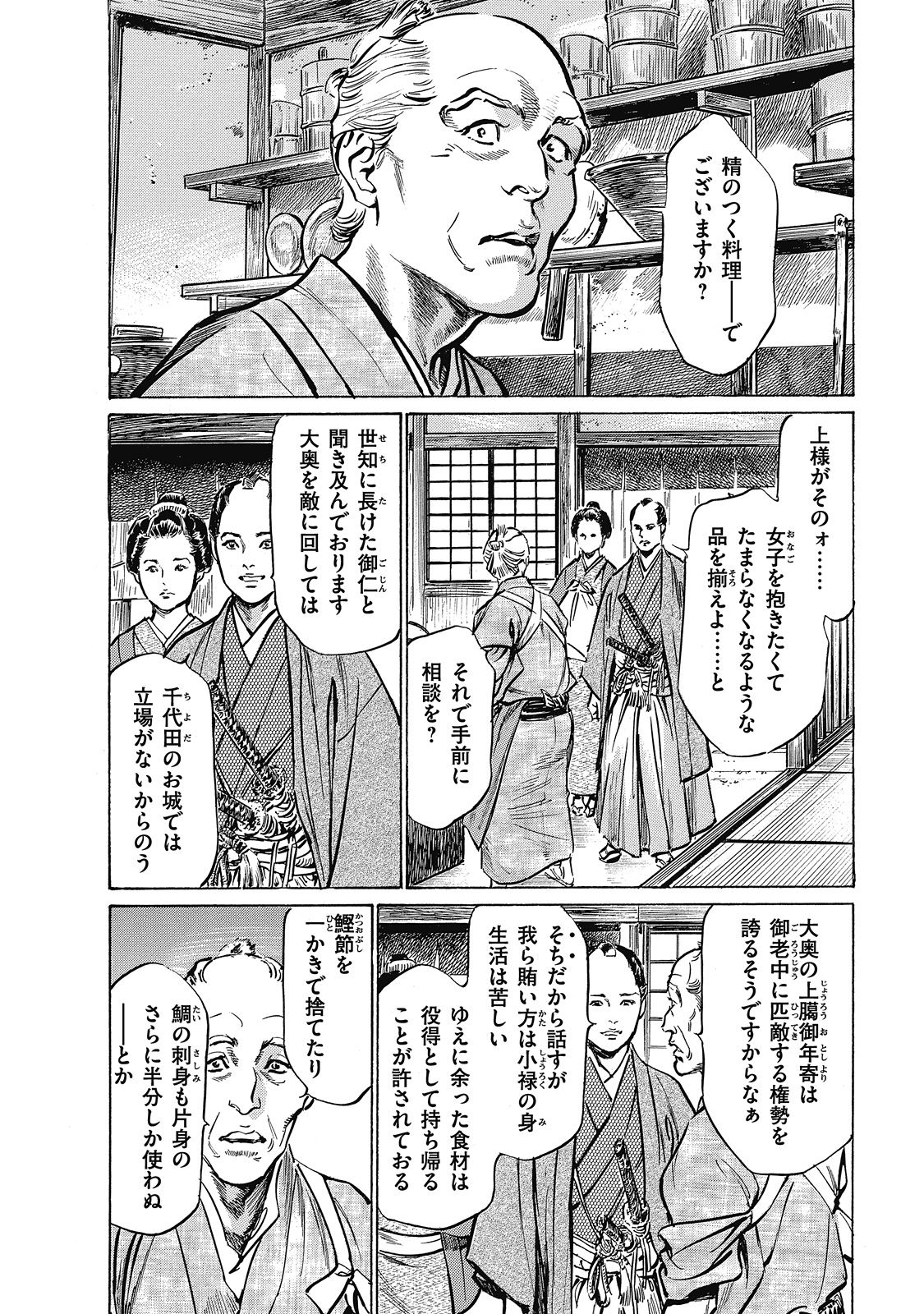 [Hazuki Kaoru, Takamura Chinatsu] Ukiyo Tsuya Zoushi 6 page 108 full