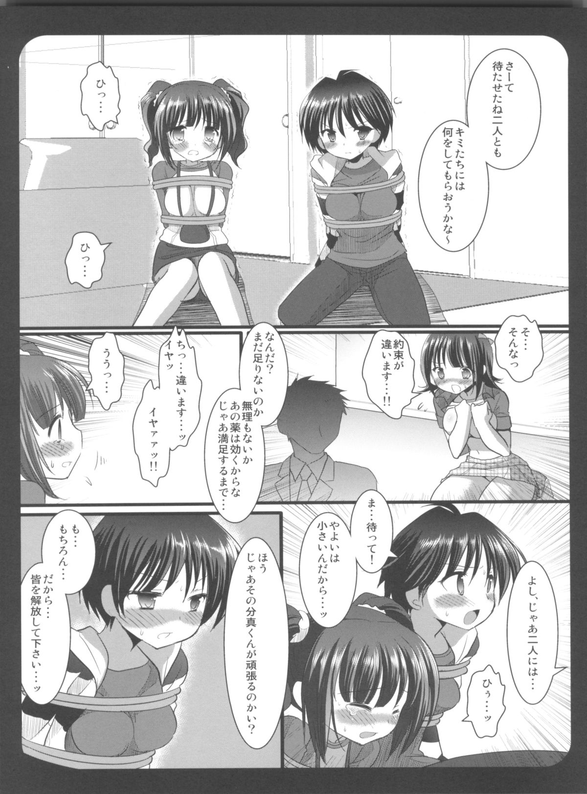 (C79) [Nagiyamasugi (Nagiyama)] IM@S Ryoujoku Soushuuhen (THE iDOLM@STER) page 45 full