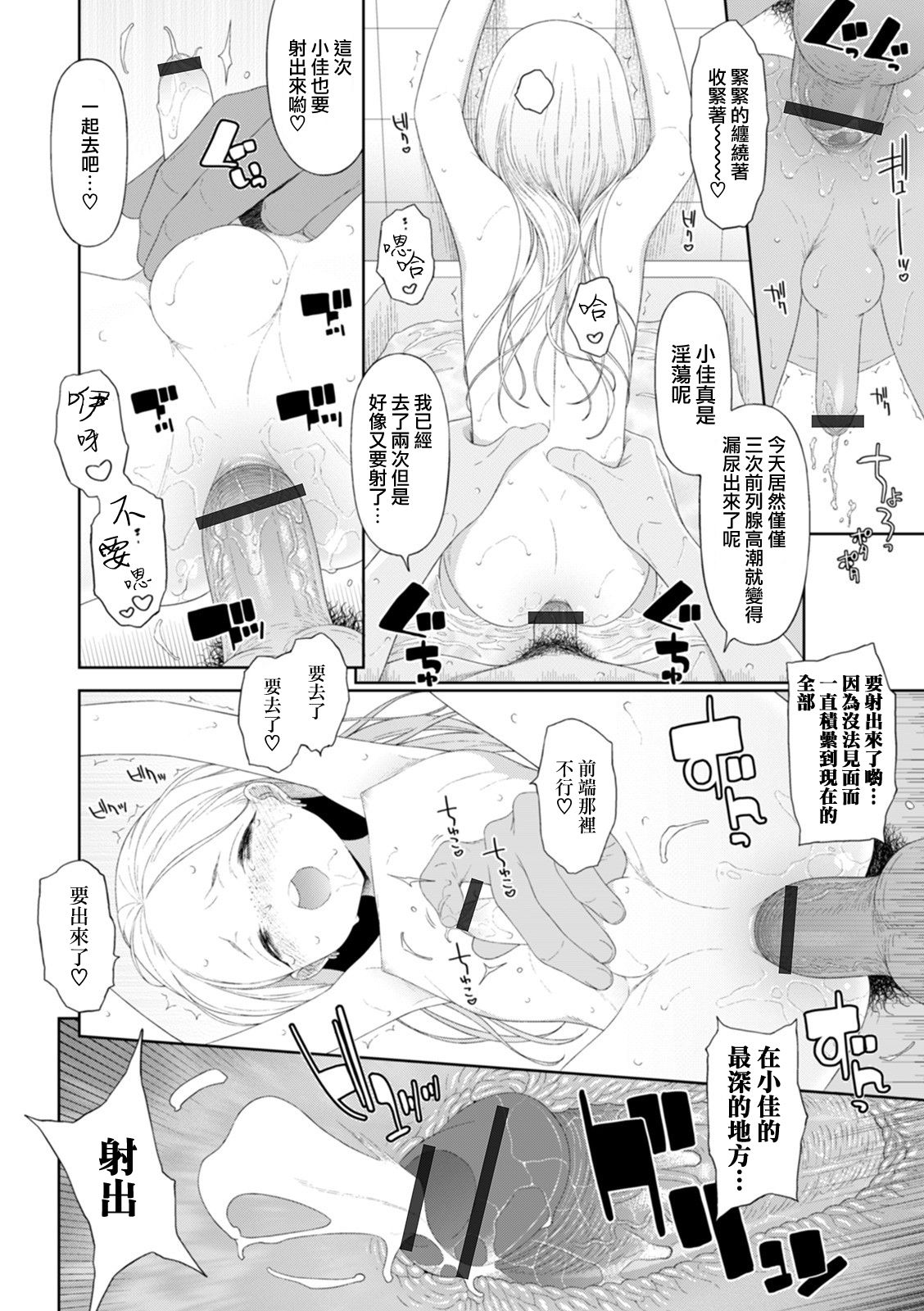 [MTNO] Amaoto wa Koibito no Shirabe | 雨声是恋人的旋律 (Otokonoko HEAVEN Vol. 52) [Chinese] [瑞树汉化组] [Digital] page 18 full