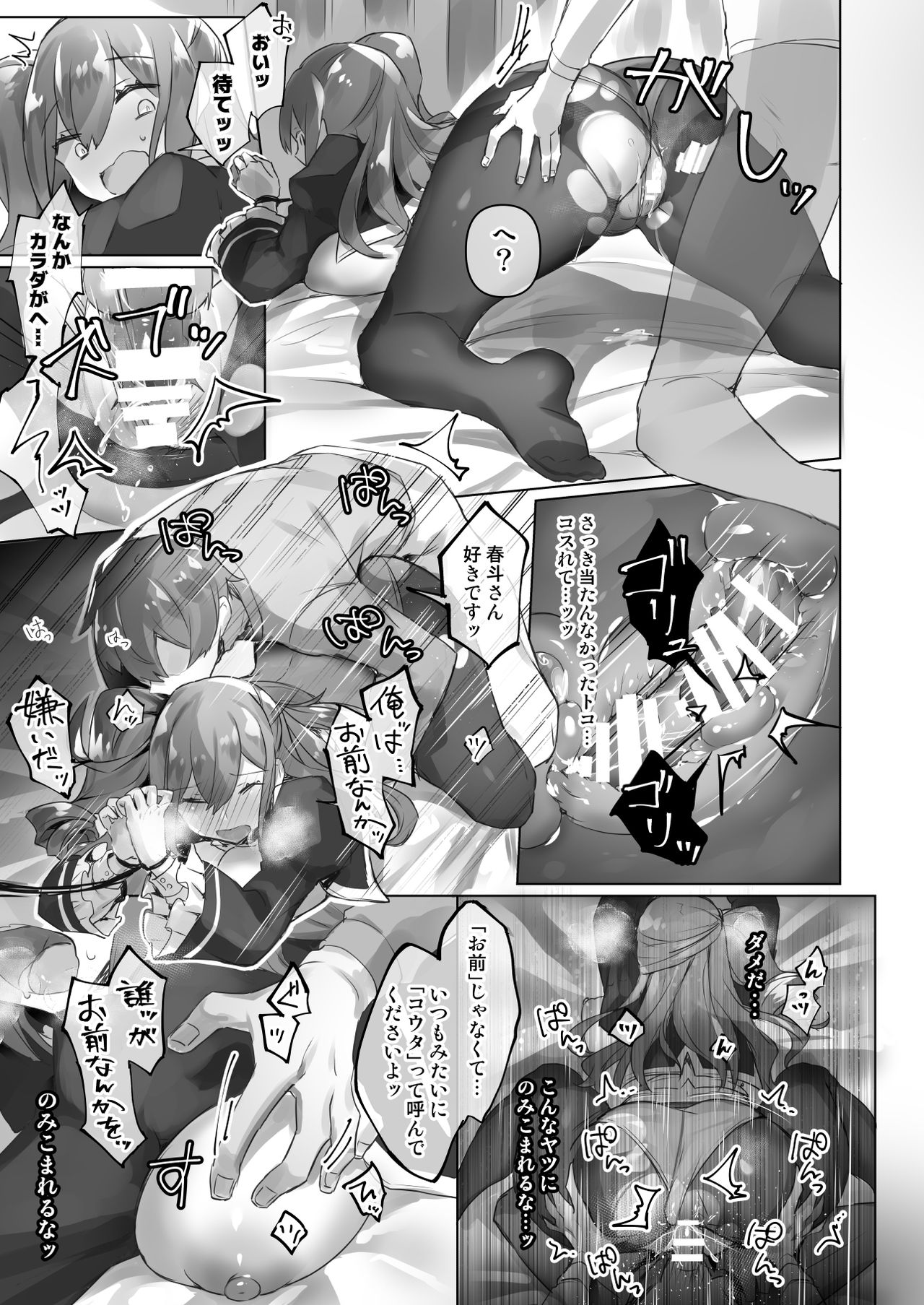 [Wakuwaku Yotonjo. (Pokoten)] Josou Haishin-nushi wa Onee-chan ni Naritai. [Digital] page 25 full