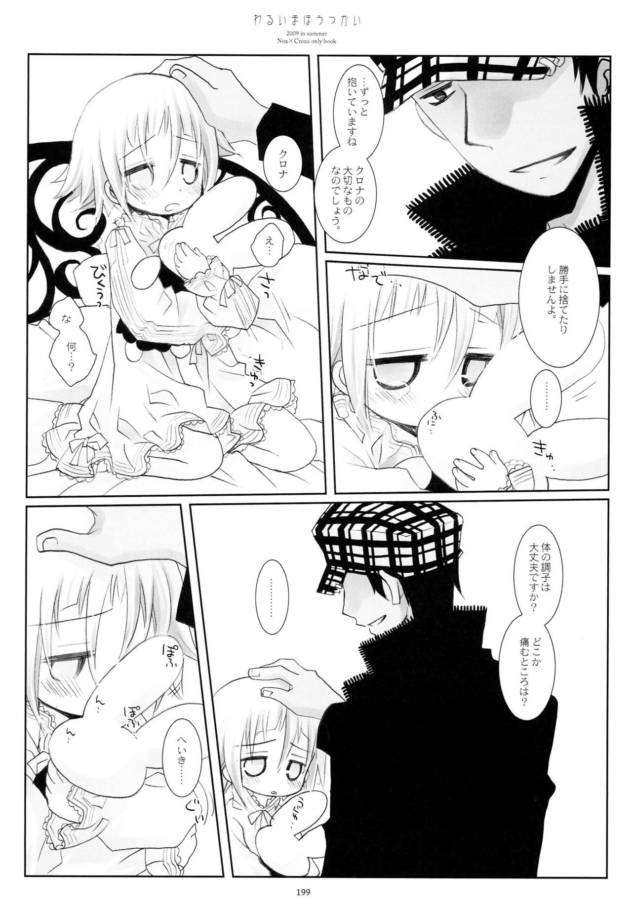 (C79) [CHRONOLOG (Sakurazawa Izumi)] WITH ONE'S SOUL (Soul Eater) page 170 full