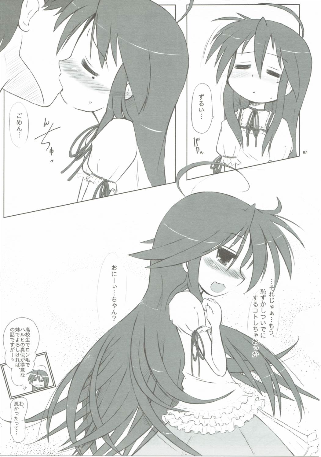 (C72) [Kanmidokoro USB (Furiri)] Hell Cat (Lucky Star) page 6 full