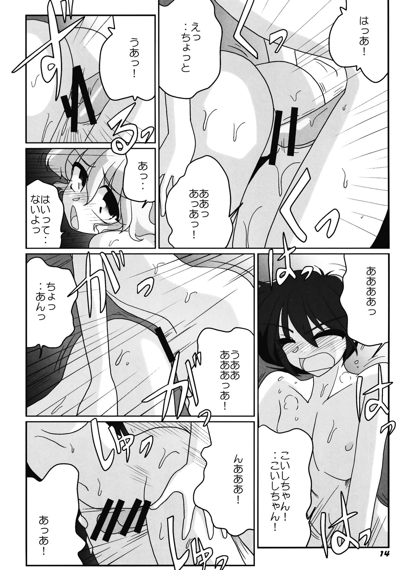 (C78) [Kieyza cmp (Kieyza)] TOHO N+ nh ver.ADULT (Touhou Project) page 15 full