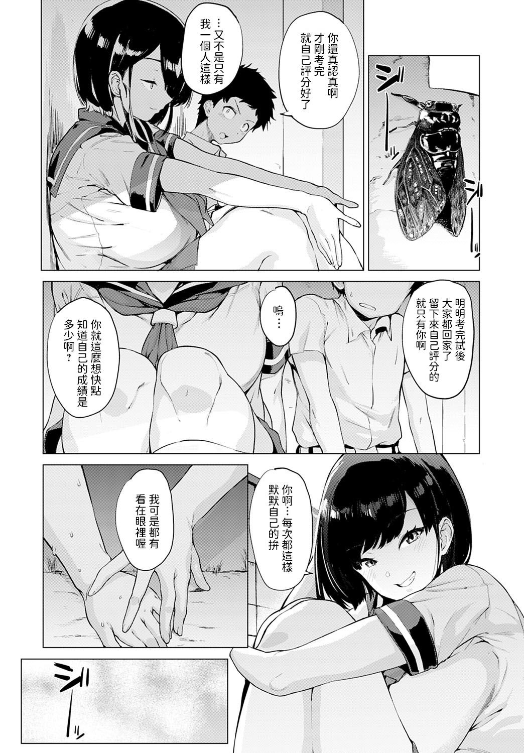 [Wokasiya] Ichiyazuke Dropout (COMIC Anthurium 2020-08) [Chinese] page 2 full