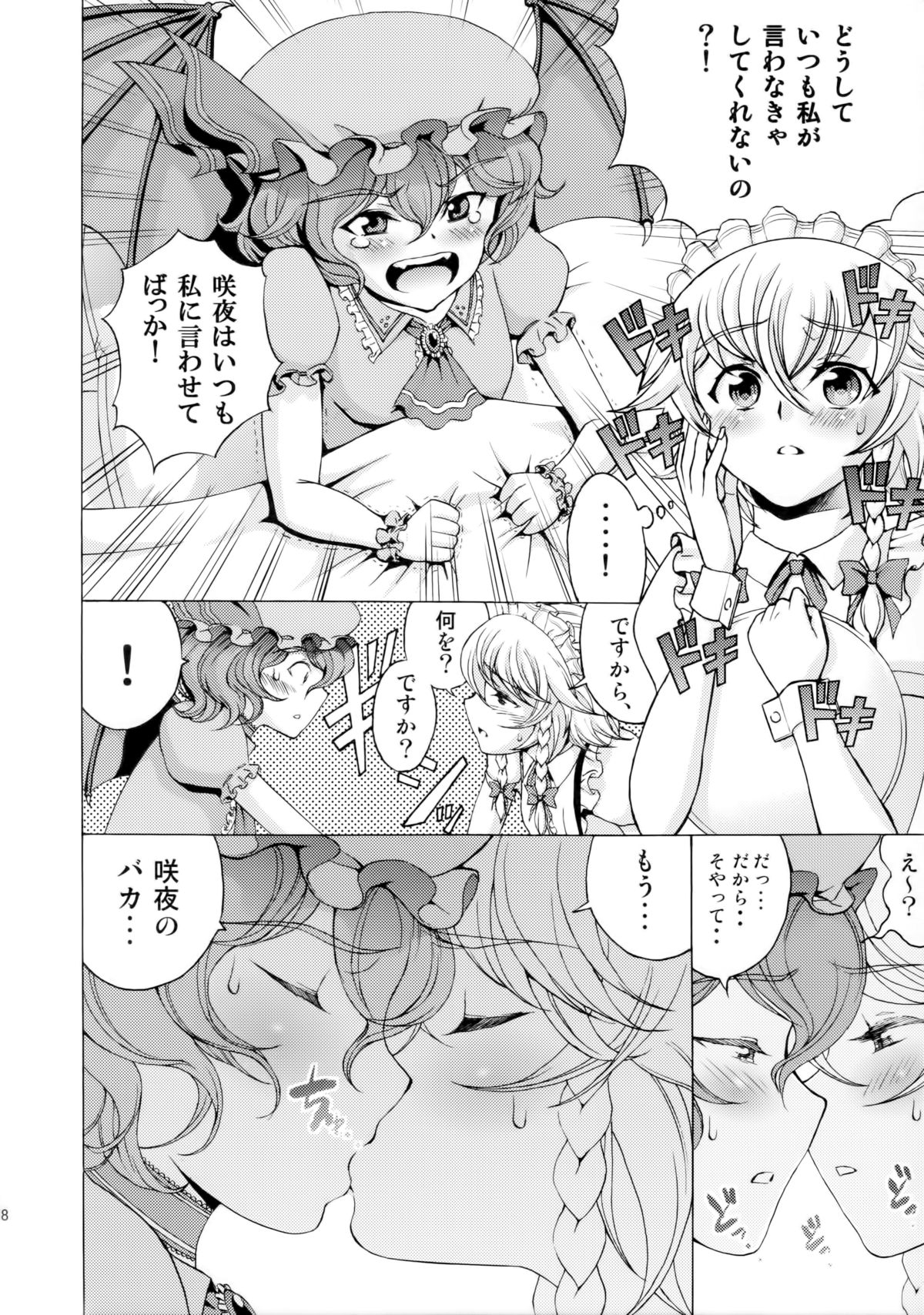 (C85) [Koutetsu (Satou Hagane)] Jack the ludo bile (Touhou Project) page 7 full