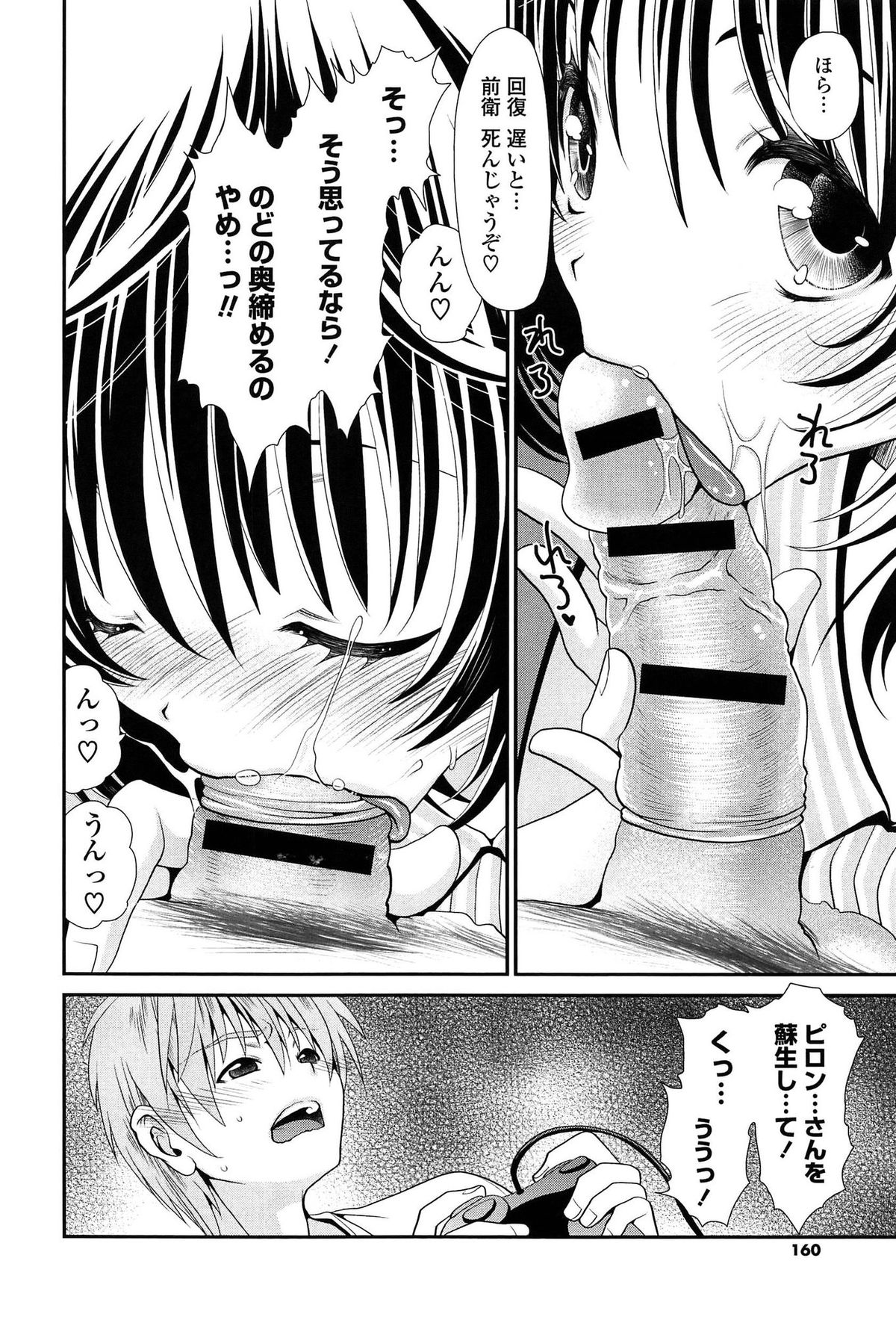 [Sanada Rin] Ano ne, Watashi ne page 159 full