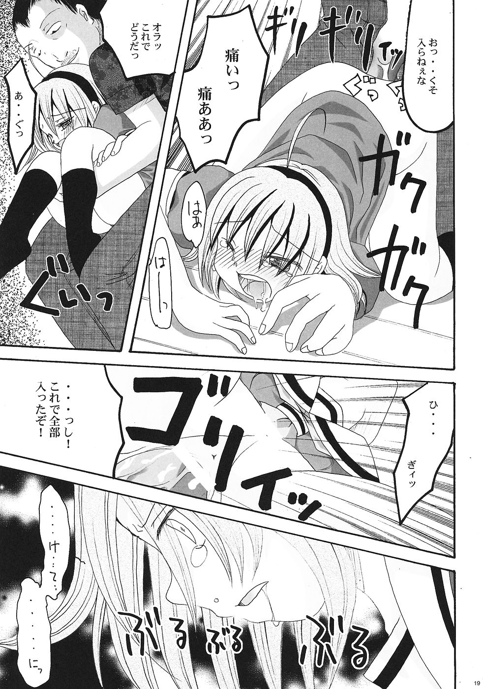 (C68) [Kojimashiki (Kojima Aya)] Ibara Hime (Higurashi no Naku Koro ni) page 18 full
