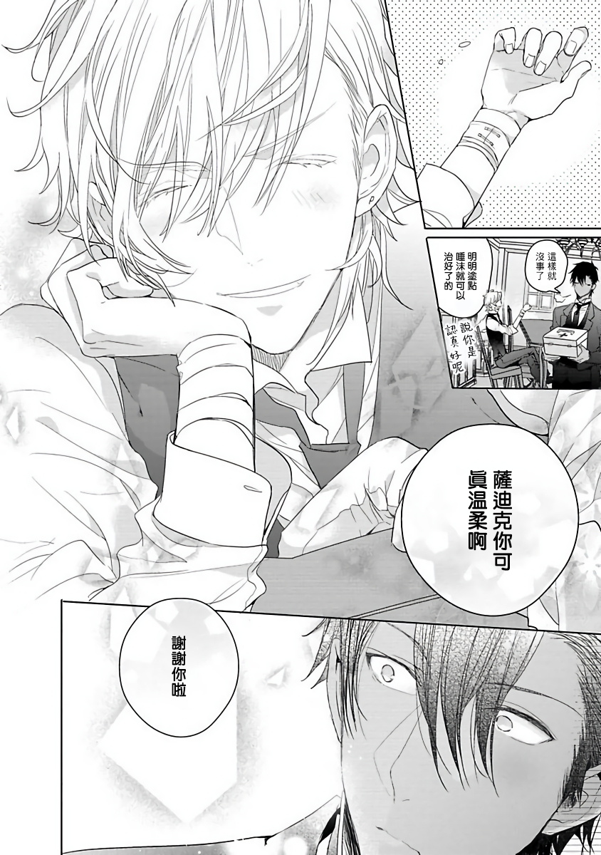 [Owaru] Pussy King Sama no Akuheki | PUSSY KING殿下的惡癖 Ch. 1 [Chinese] [拾荒者汉化组] [Digital] page 8 full