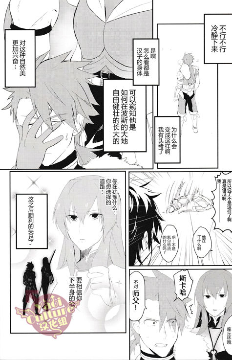 (HaruCC21) [Anagura MiX! (Maruo, Aoda)] Eiyuu ni Soudan da! | 和英雄谈谈吧 (Fate/Grand Order) [Chinese] [yaoi culture汉化组] page 4 full