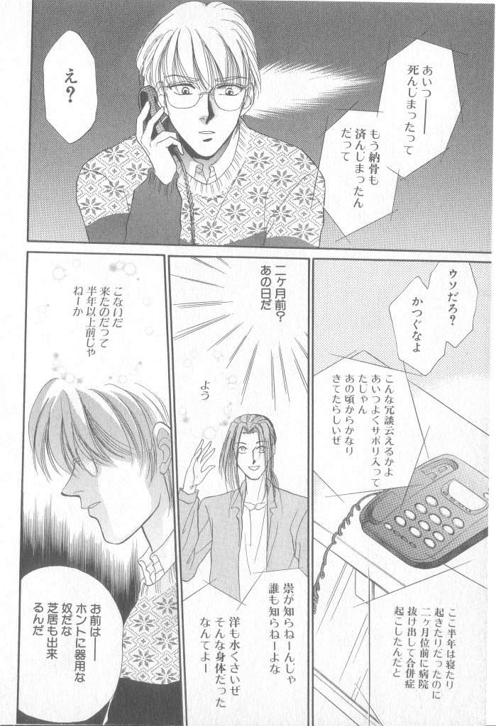 [Karasuyama Chitose] Seishounen Renai Jijou page 171 full