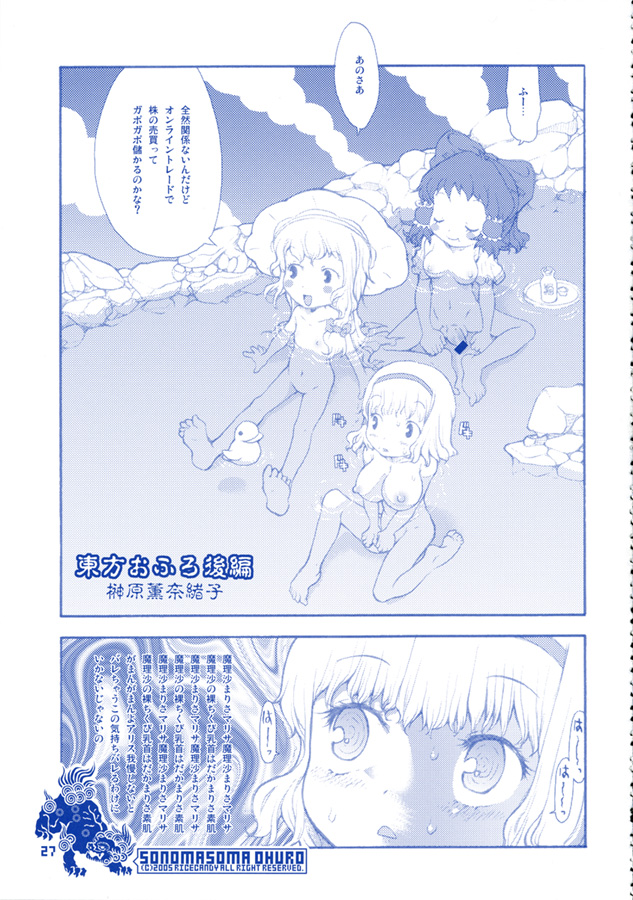 [RiceCandy (Hatomugi Munmun, Sakakibara Kaorunaoko)] Sonomasoma Ohuro (Touhou Project) page 27 full
