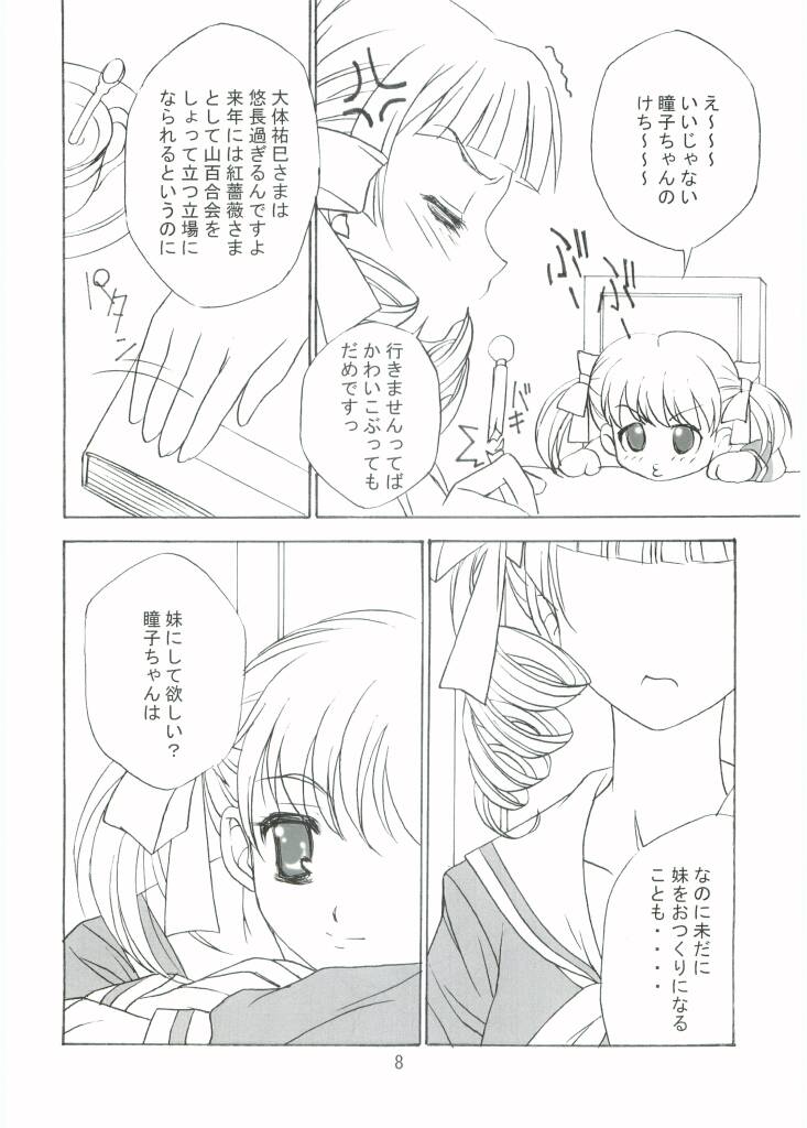 (CR36) [Haine Club (Douji, Umino Haine)] ROSE SWEETS 5 (Maria-sama ga Miteru) page 6 full