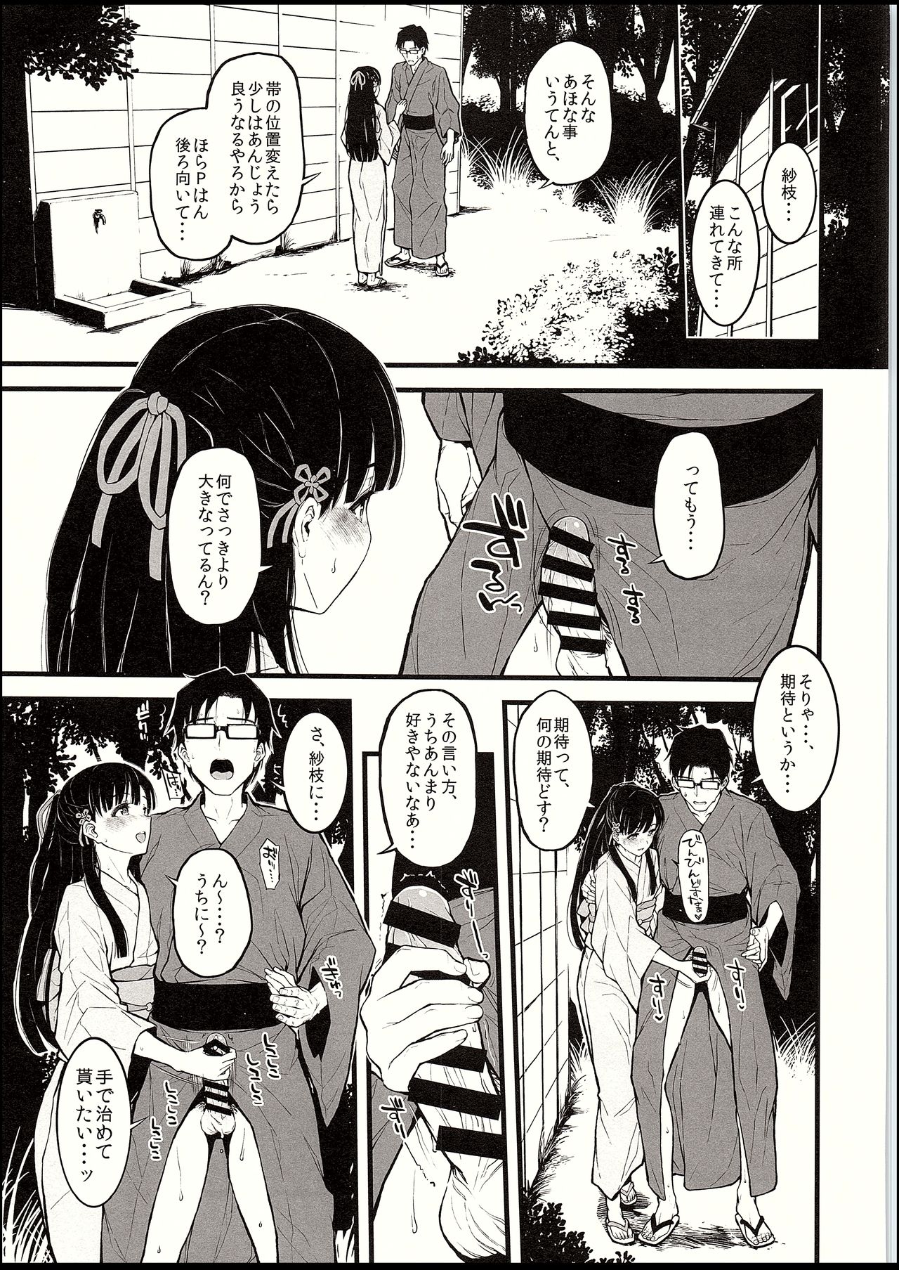 (C94) [Morimiyakan (Morimiya Masayuki)] Sae-han ni Tede shite Morau Hon (THE IDOLM@STER CINDERELLA GIRLS) page 4 full