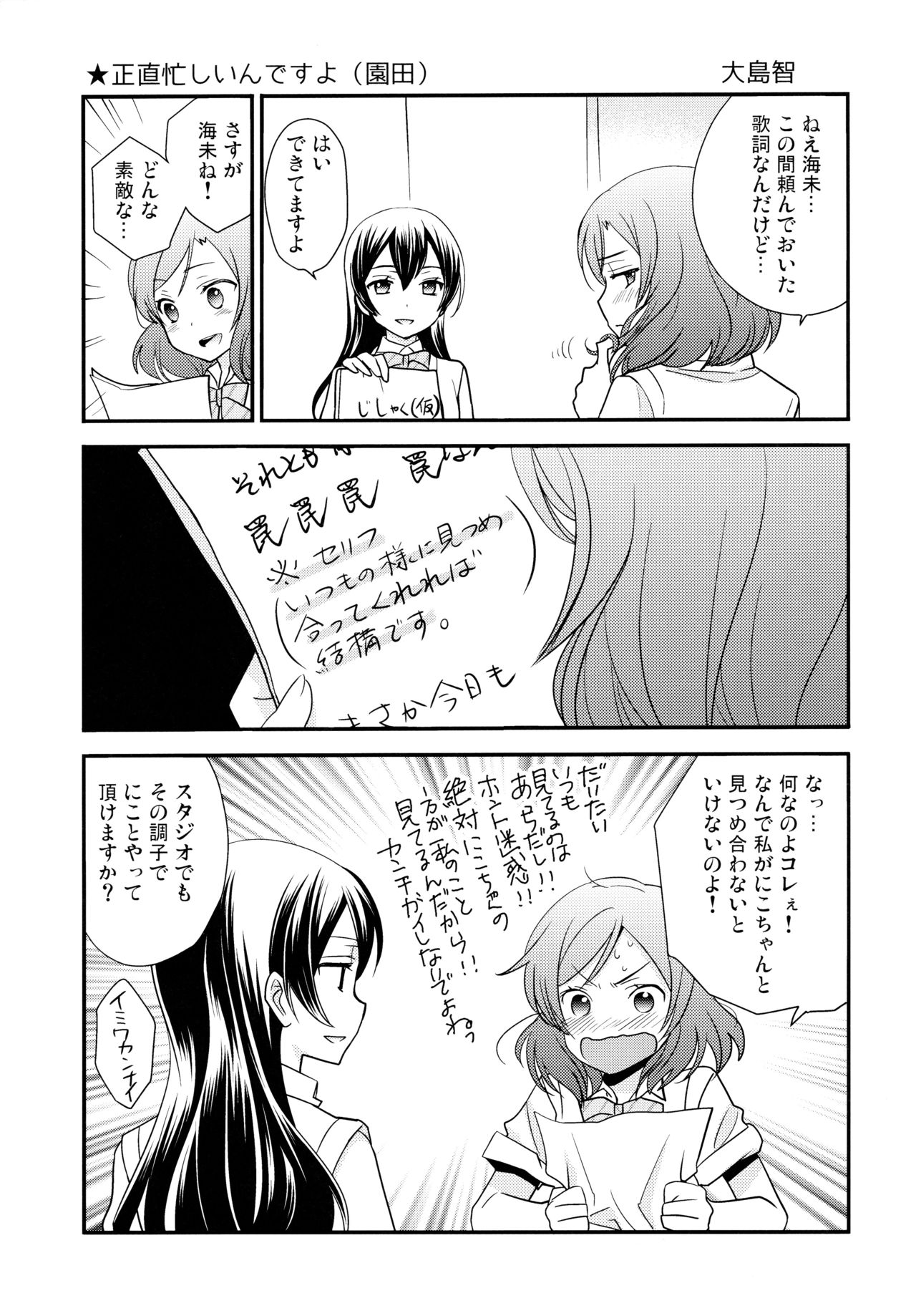 (Makitan!) [Sweet Pea (Ooshima Tomo)] Nico&Maki Collection 2 (Love Live!) page 80 full