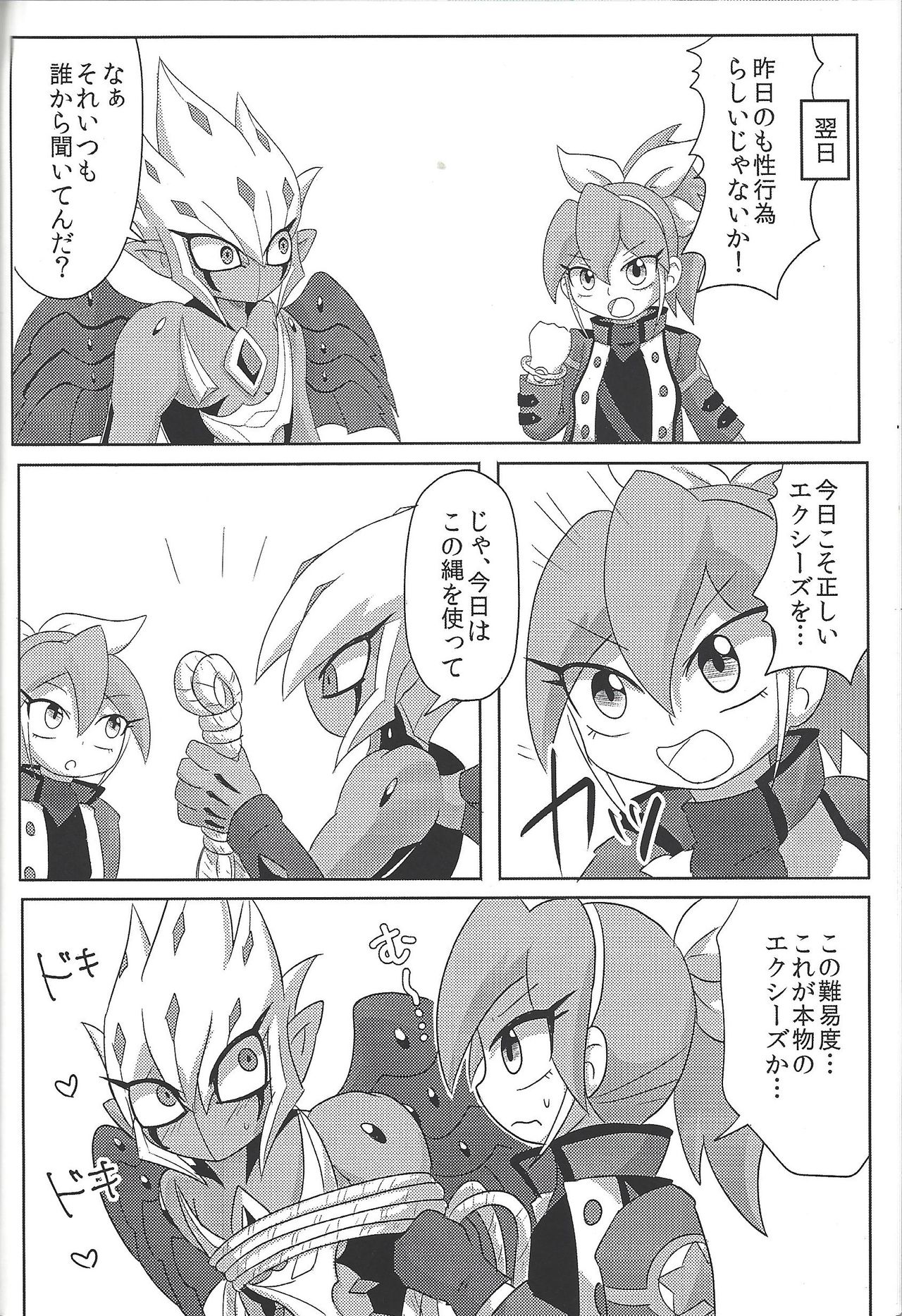(Sennen Battle Phase 13) [KyouunRRR (Rai-ra rai)] Vector wa Sensei dewa Nai no ka!? (Yu-Gi-Oh! ARC-V, Yu-Gi-Oh! Zexal) page 7 full