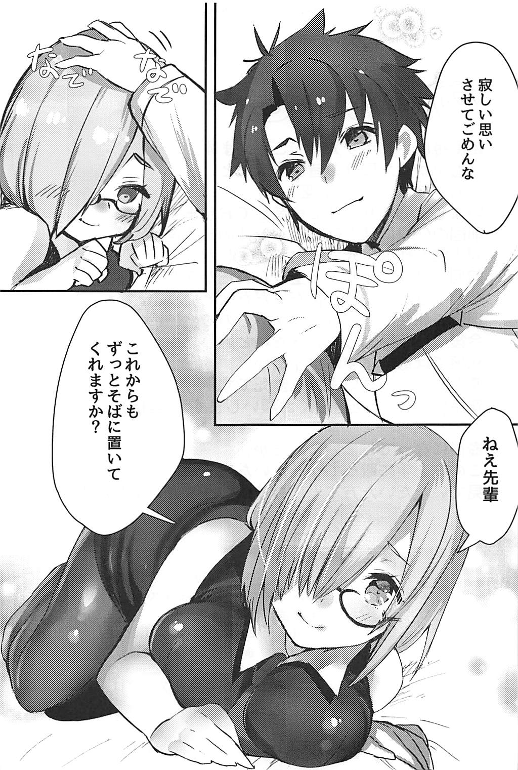 (C93) [Killcy] Kouhai Servant ga Dosukebe na Ken (Fate/Grand Order) page 20 full