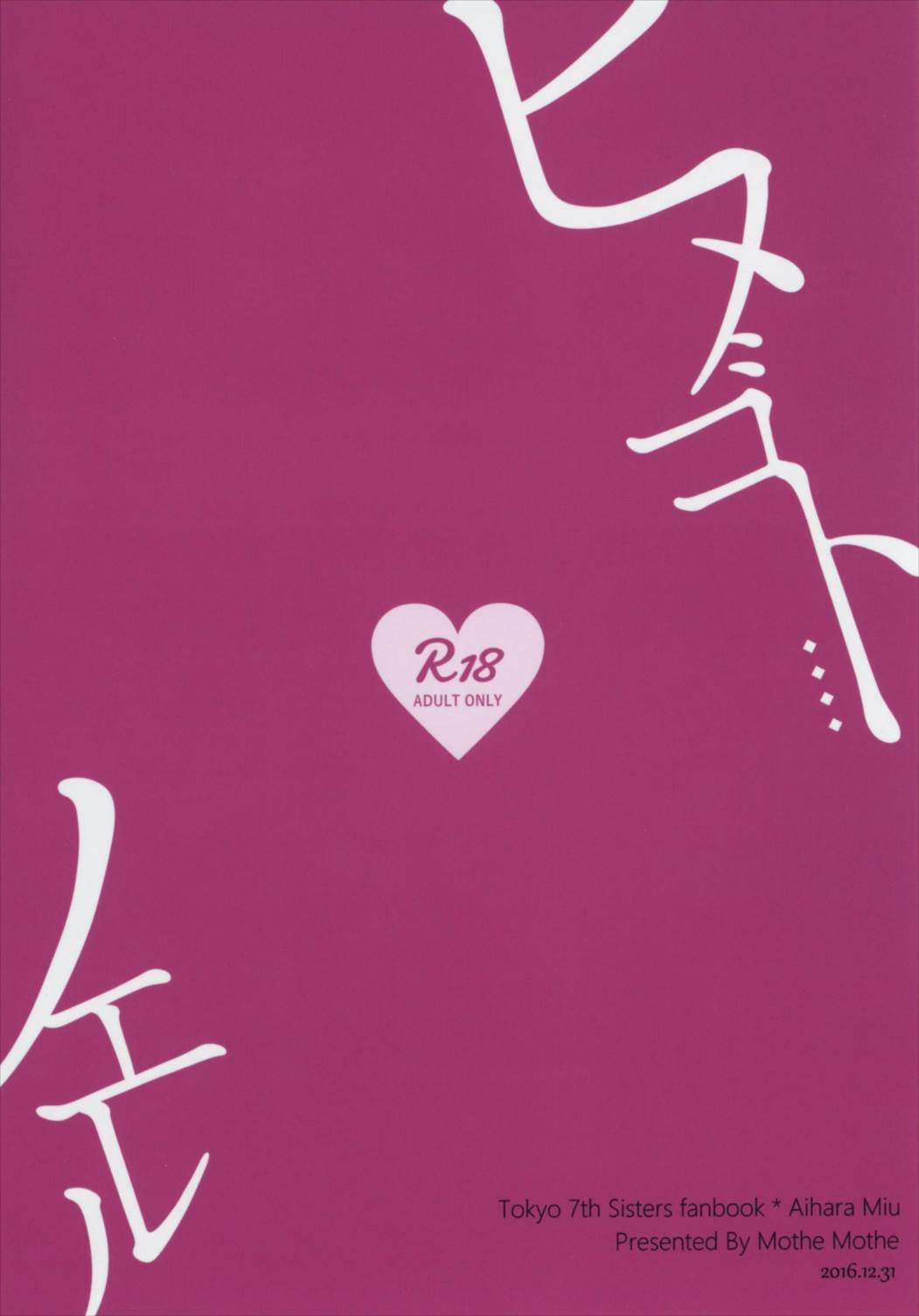 (C91) [Mothe Mothe (Hashimoto Mozu)] Himegoto Noel (Tokyo 7th Sisters) page 22 full
